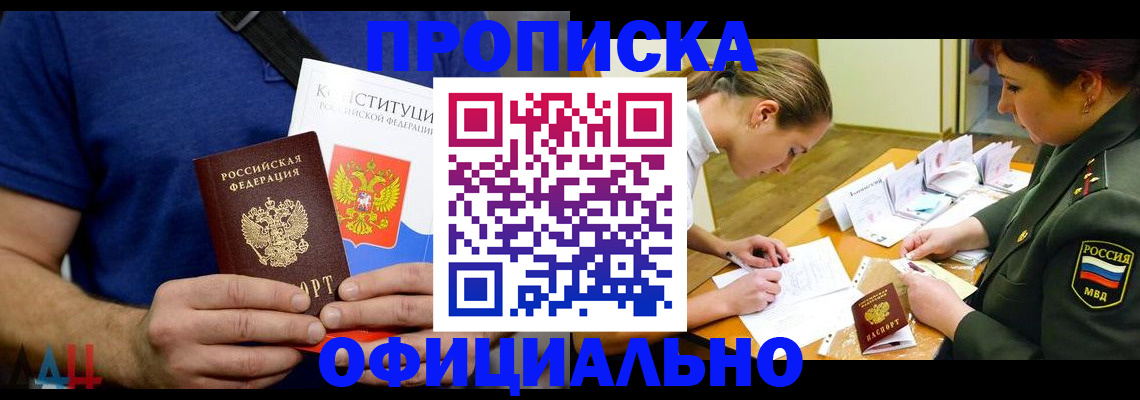 временная регистрация для всех в Ленинске