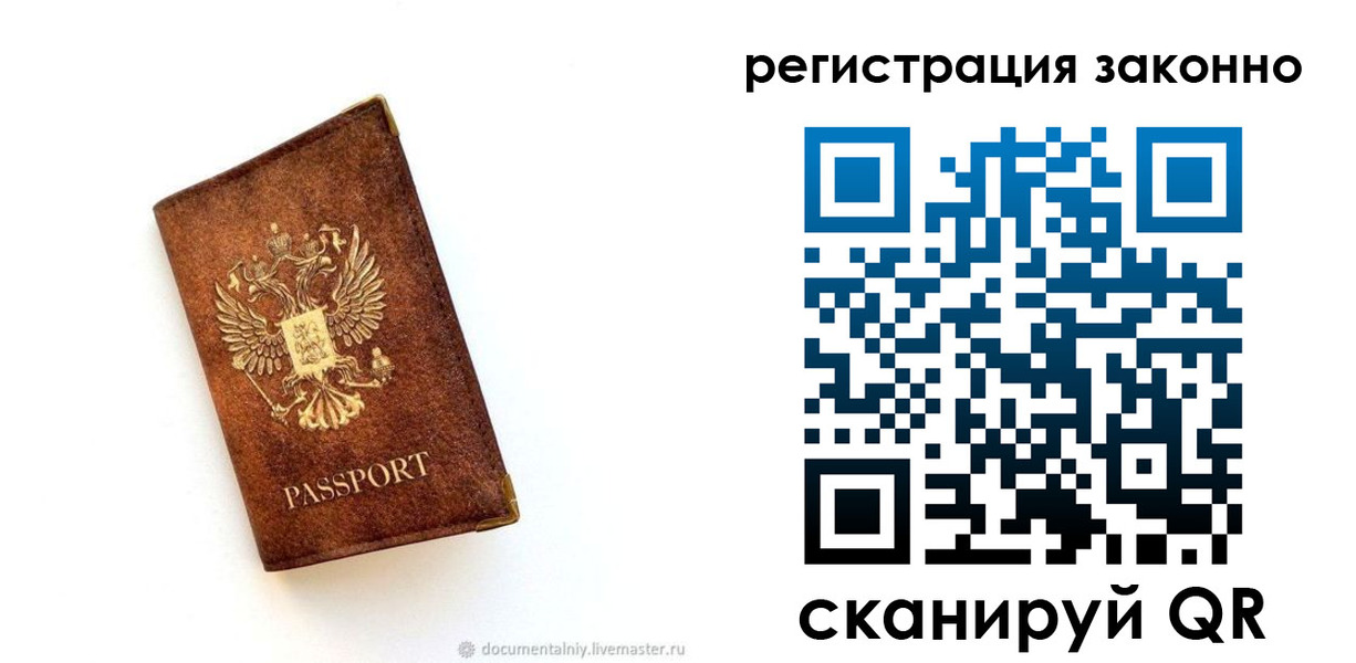 временная прописка в Ленинске