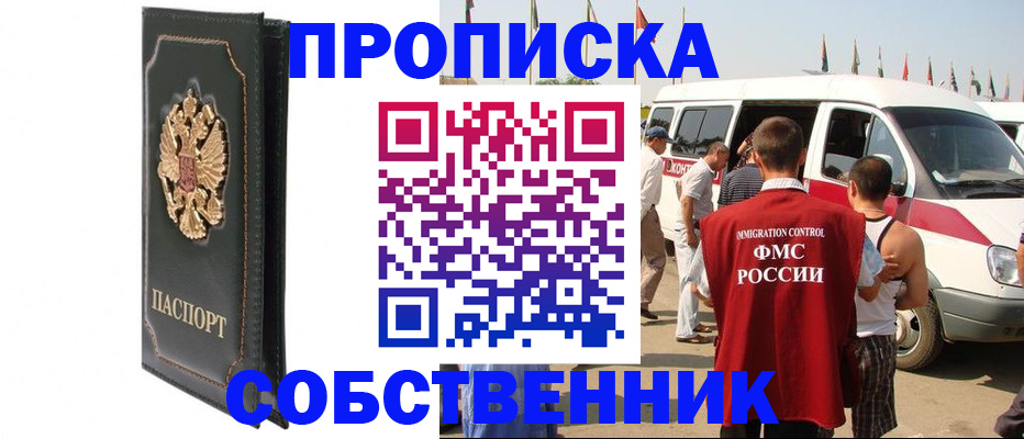 прописка для работы в Ленинске